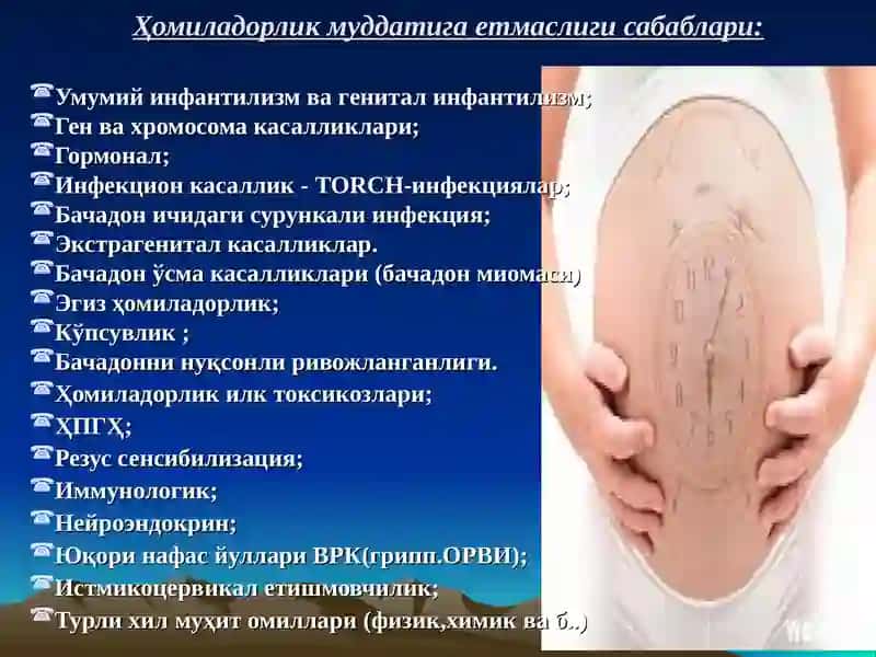 Ҳомиладорлик Муддатига Етмаслиги 4