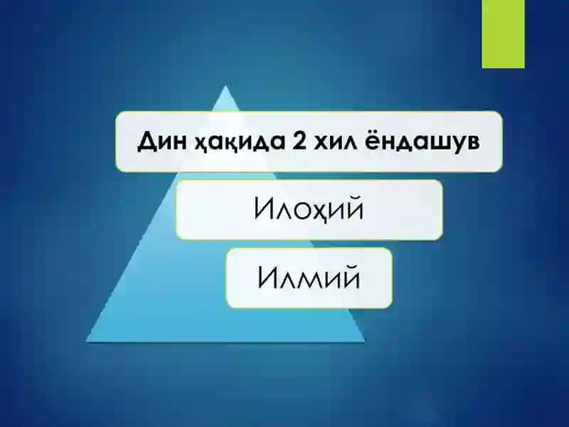 Диннинг қадимий шакллари 4