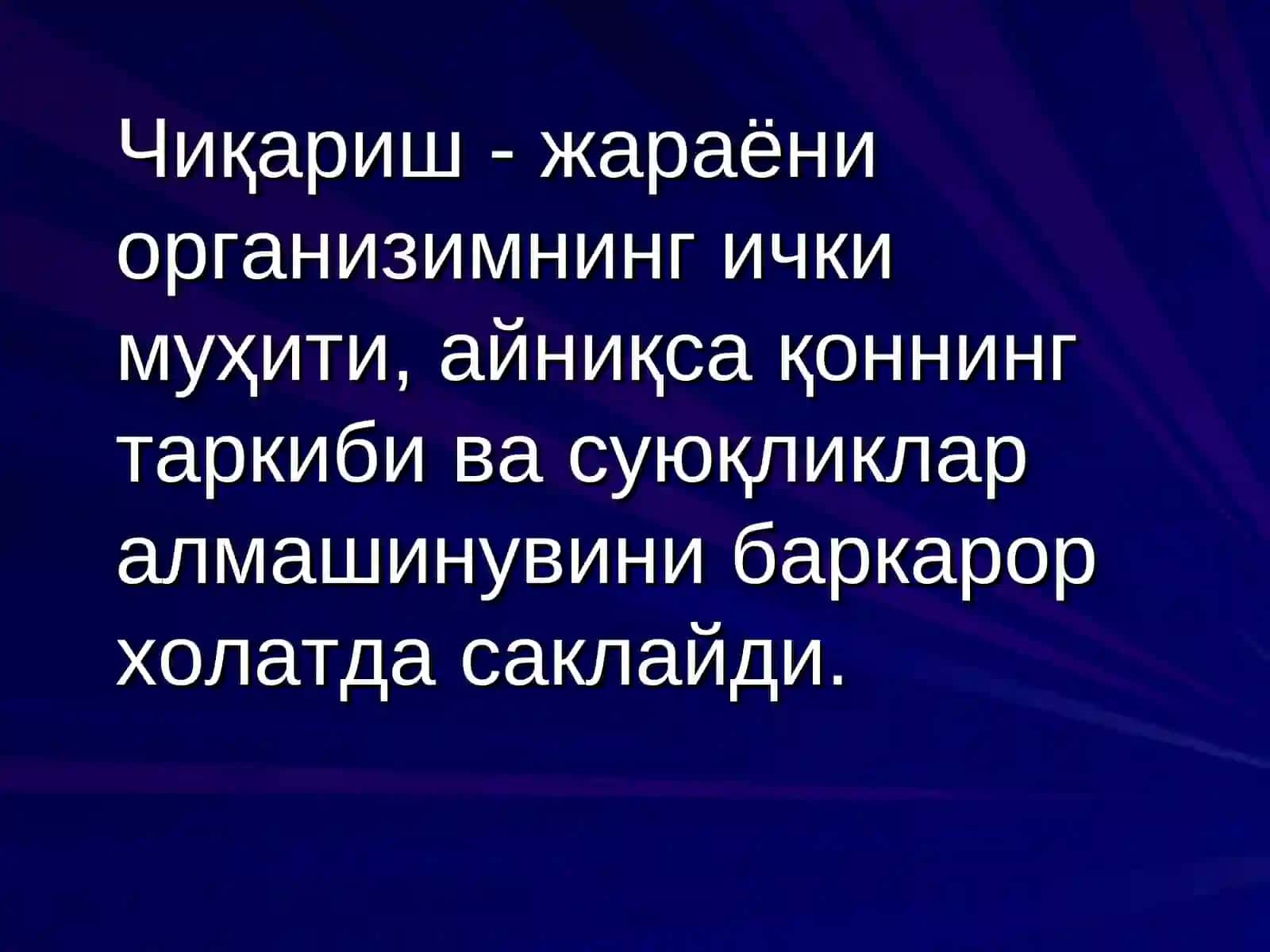 Экскреторная функция организма 4