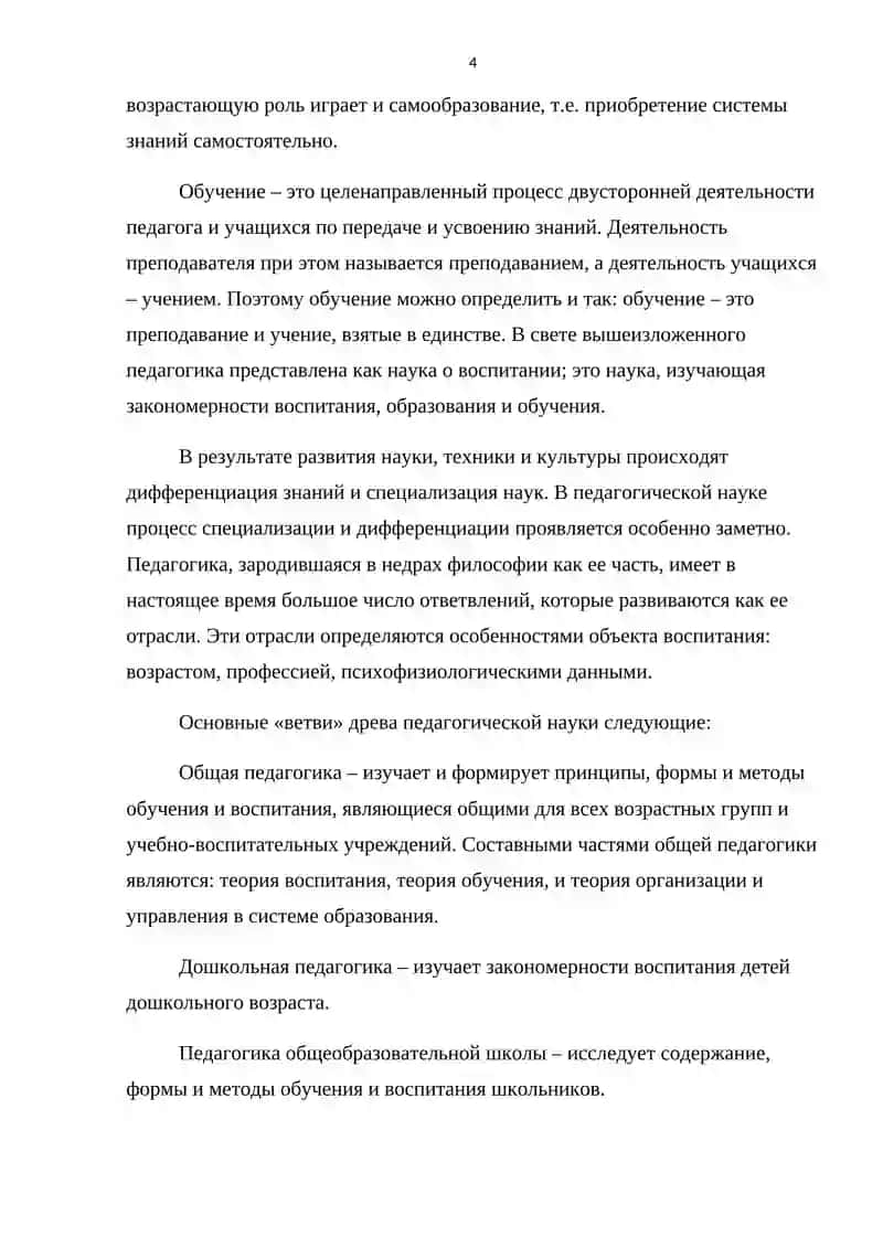 ПСИХОЛОГИЯ ОБРАЗОВАНИЯ И ВОСПИТАНИЯ 4