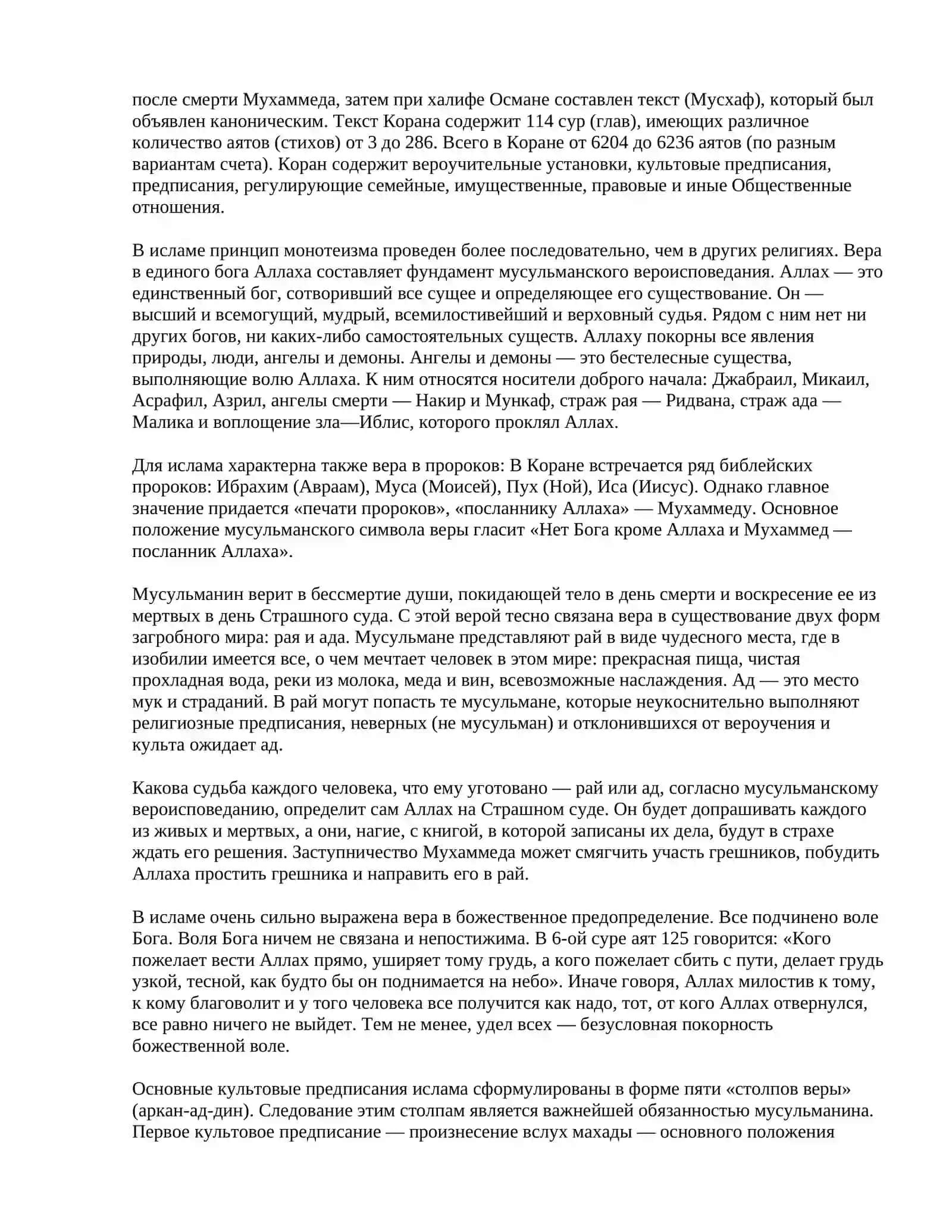 Ислам: вероучение и основные направления 4
