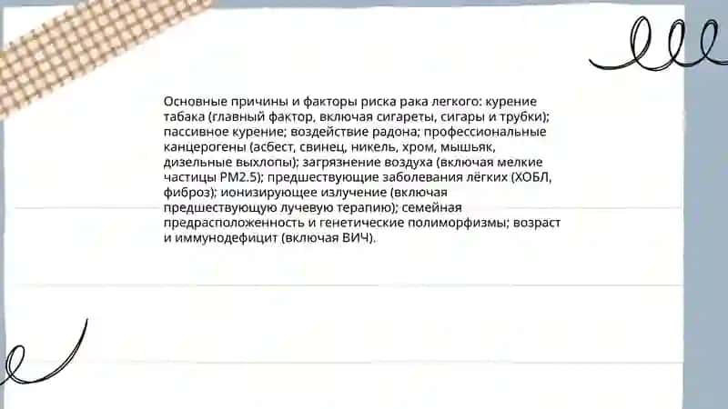 Рак легкого 4
