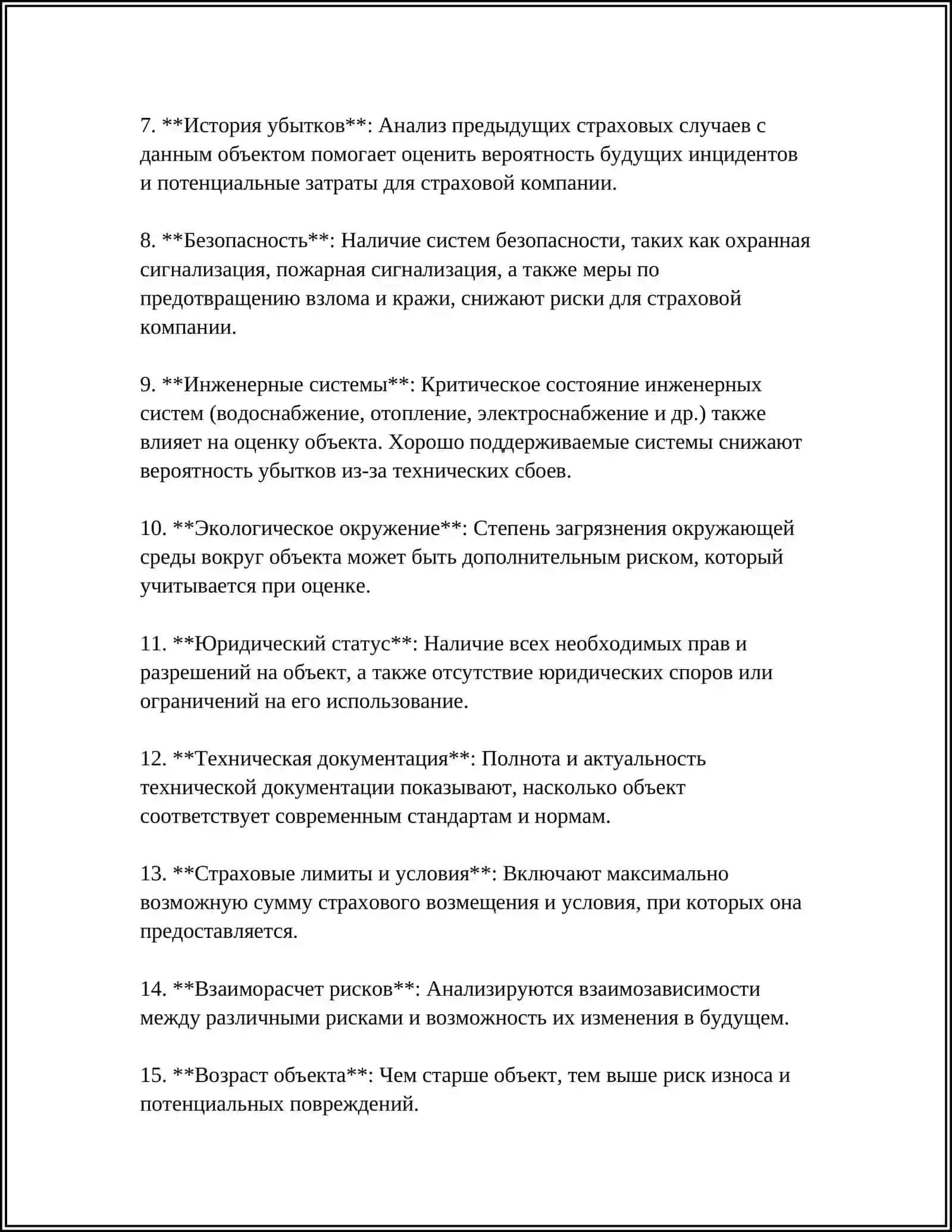 Главные параметры оценки страхуемого объекта 4