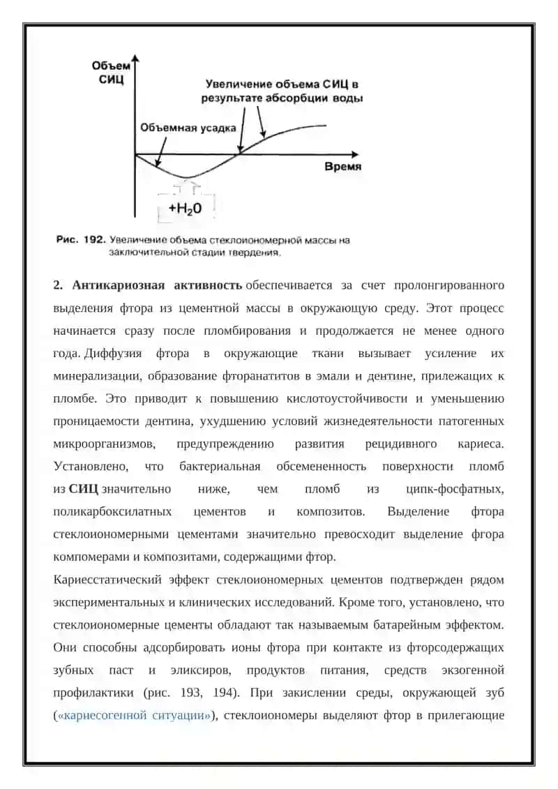 СИЦ (стеклоиономерные цементы) 4