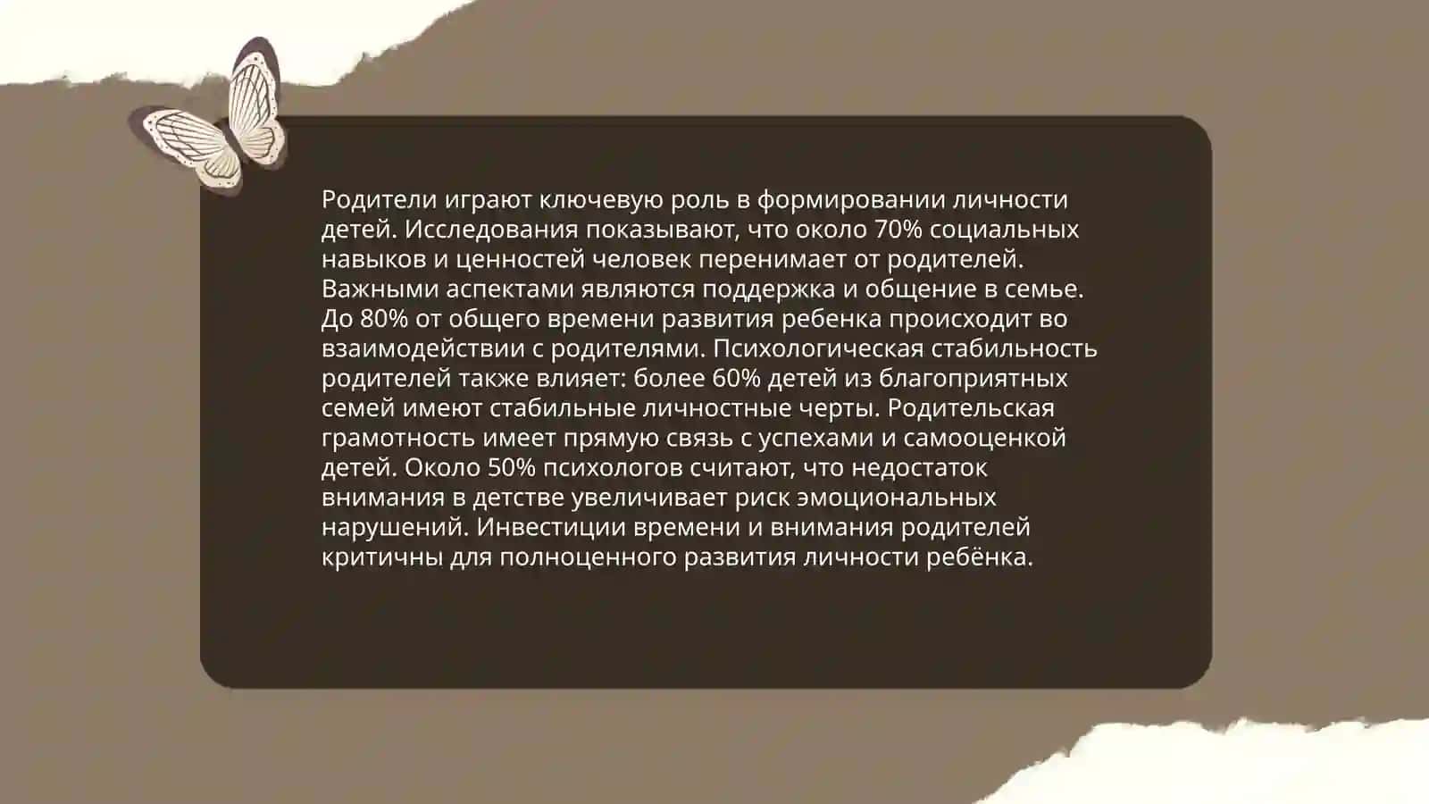 Воспитание человека - зеркало семьи 4
