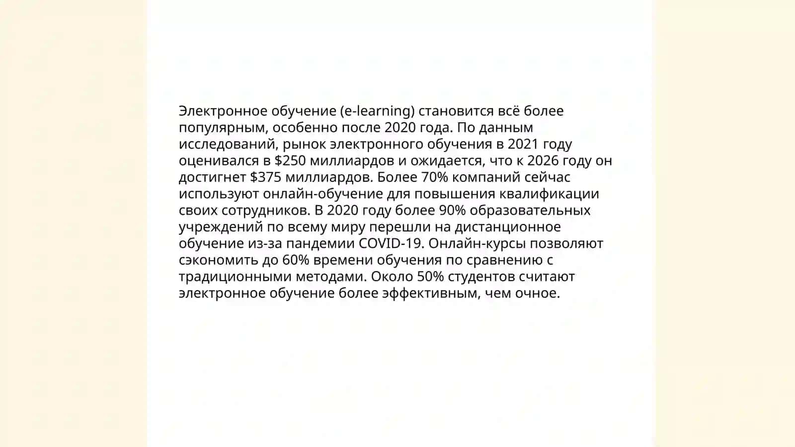 Учебные технологии 4