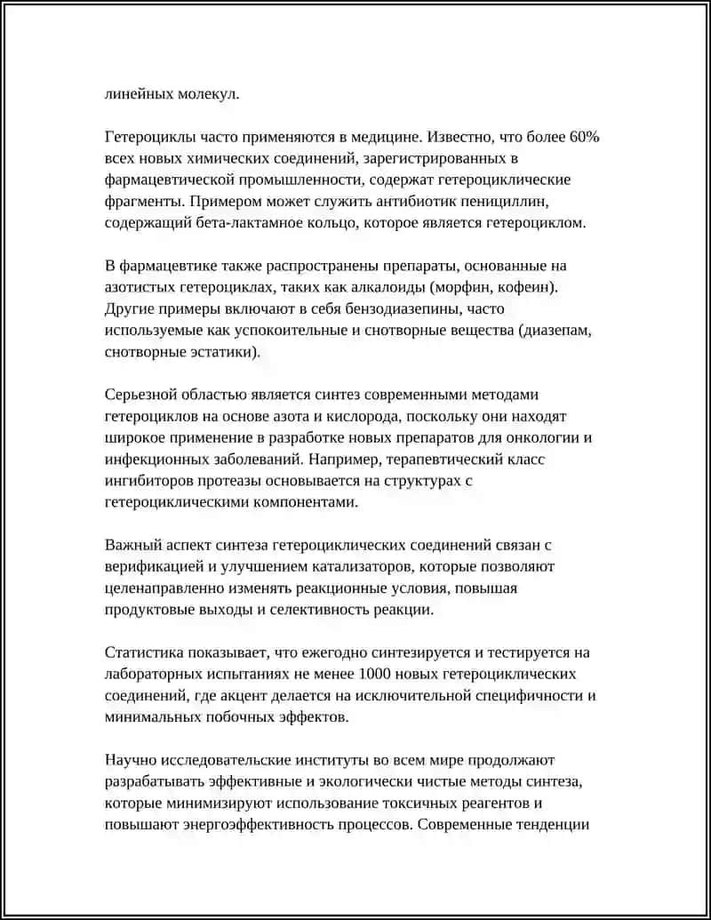 Синтез гетероциклических соединений 4
