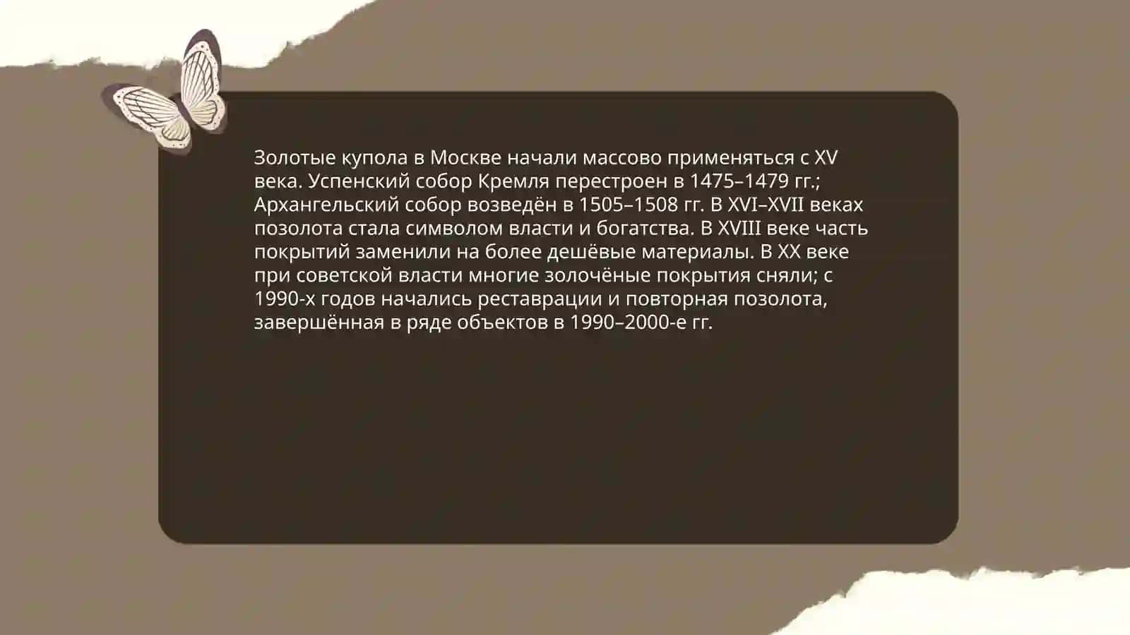 Москва златоглавая 4