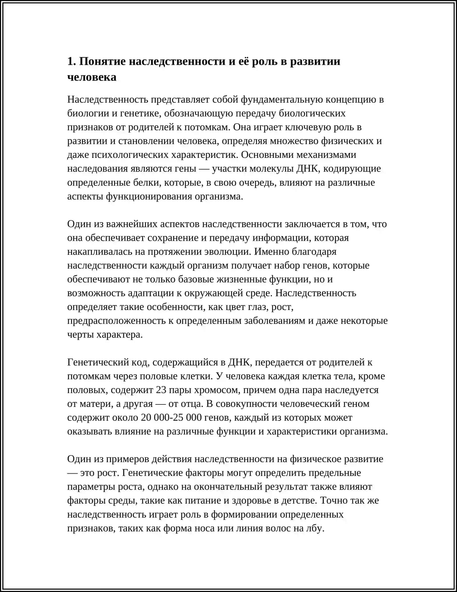 Наследственность и человек 4