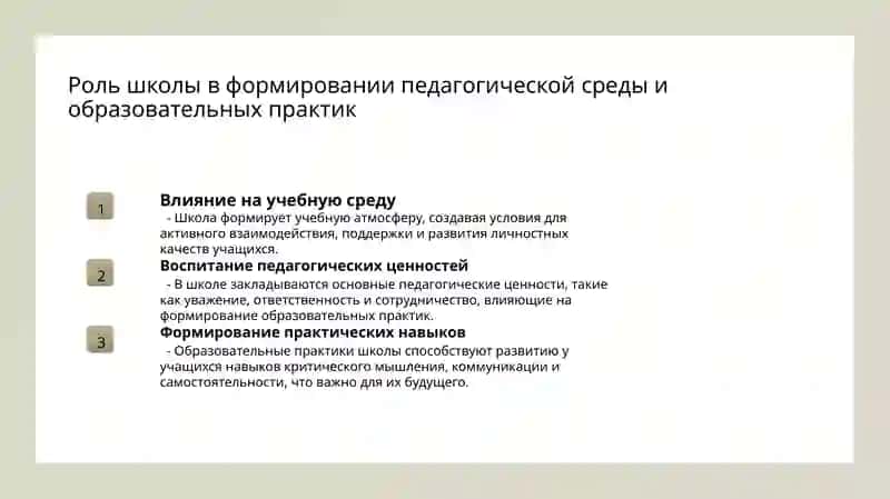 Школа – как педагогическая система. 4