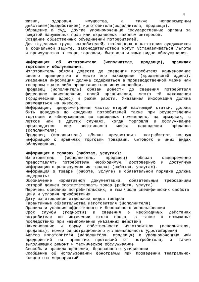 Правоведение 4