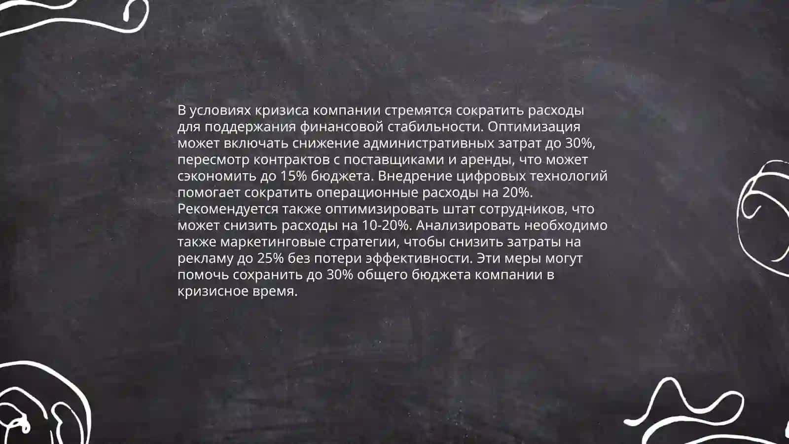 Антикризисное управление финансовой деятельностью организации 4