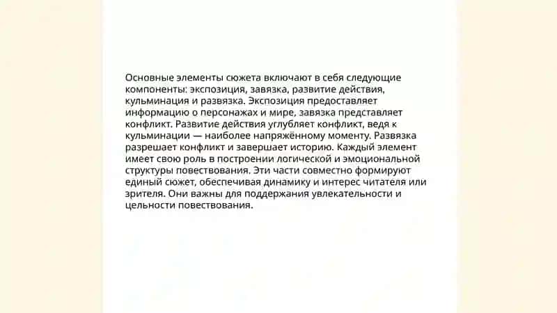 Понятие сюжета 4
