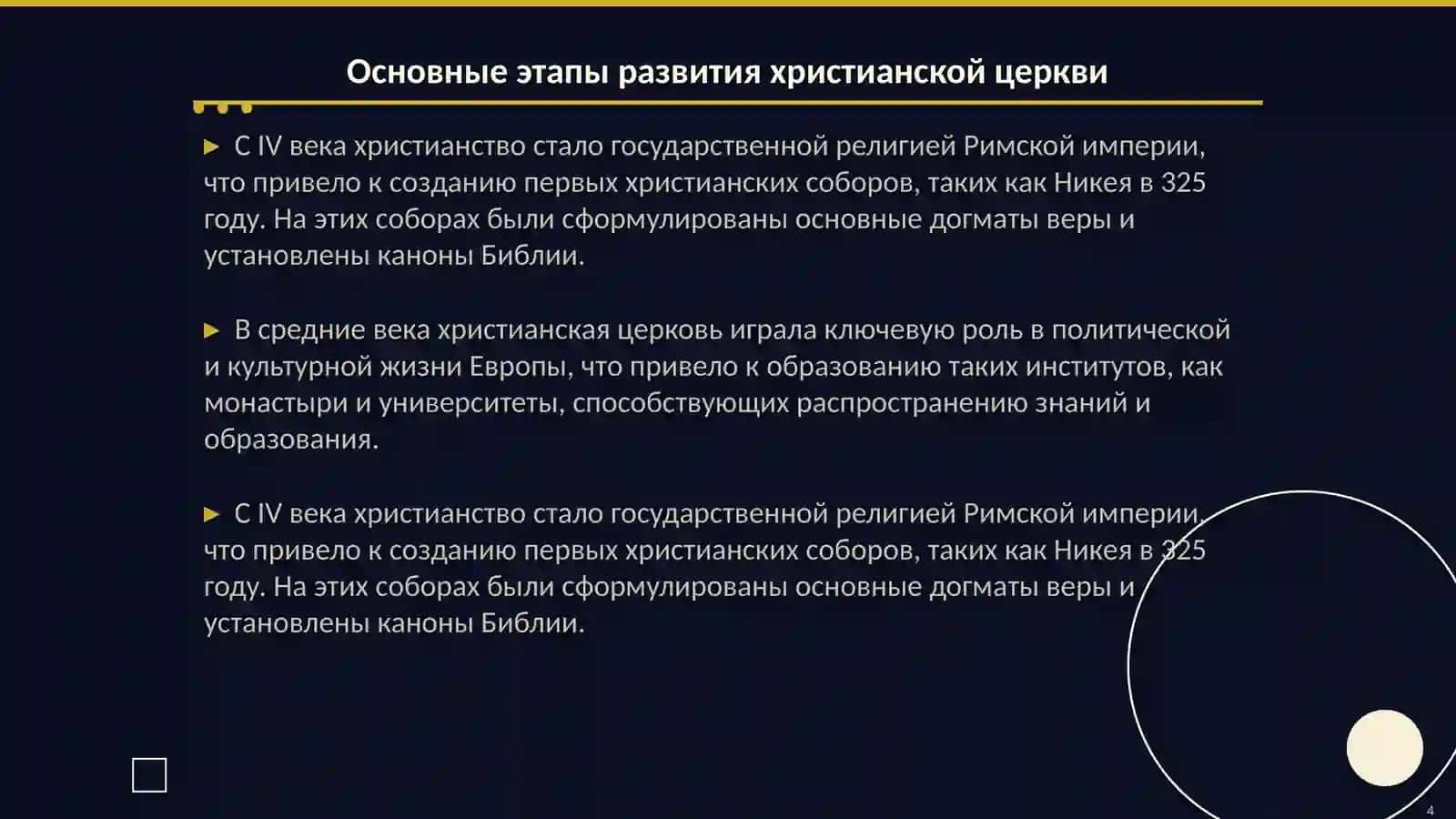 История христианство и его основные идеи 4