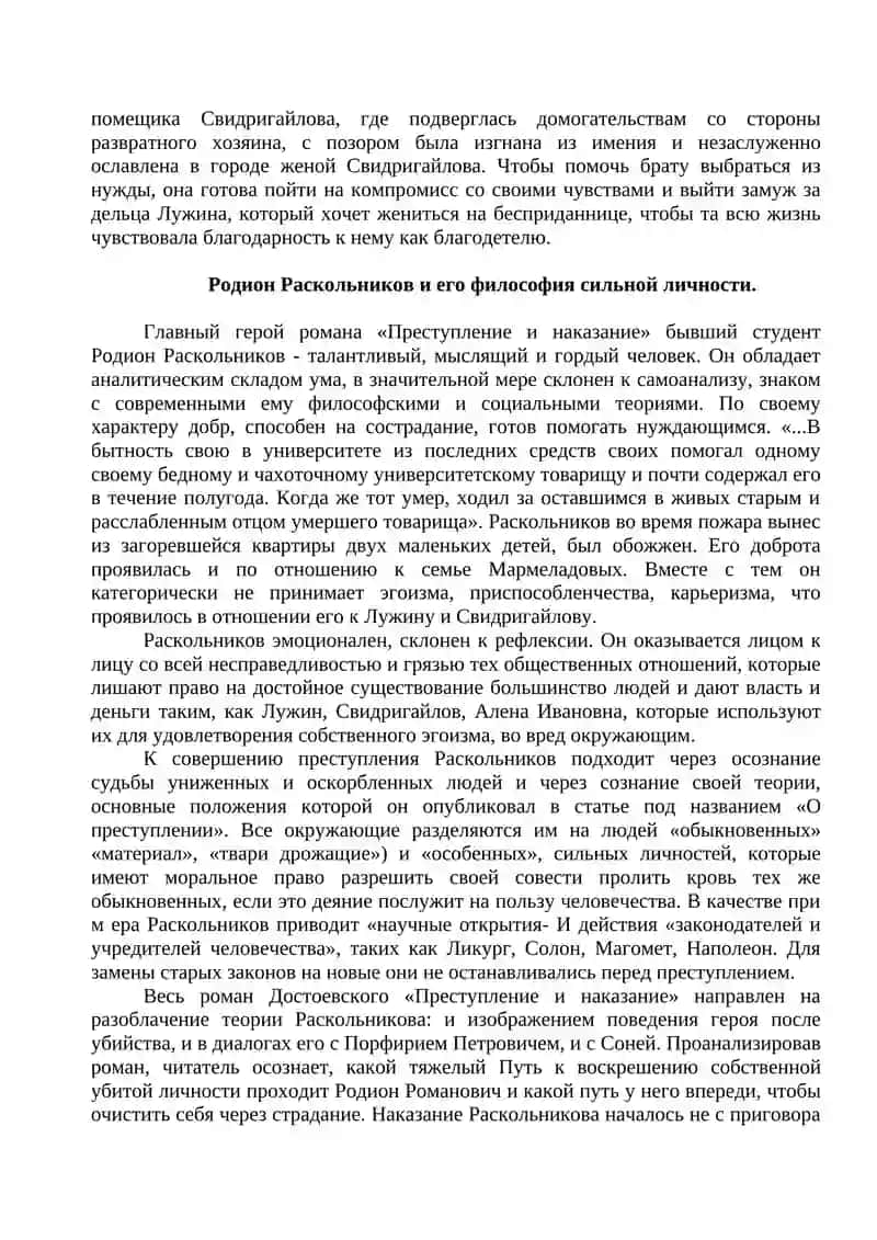 Преступление и наказание 4