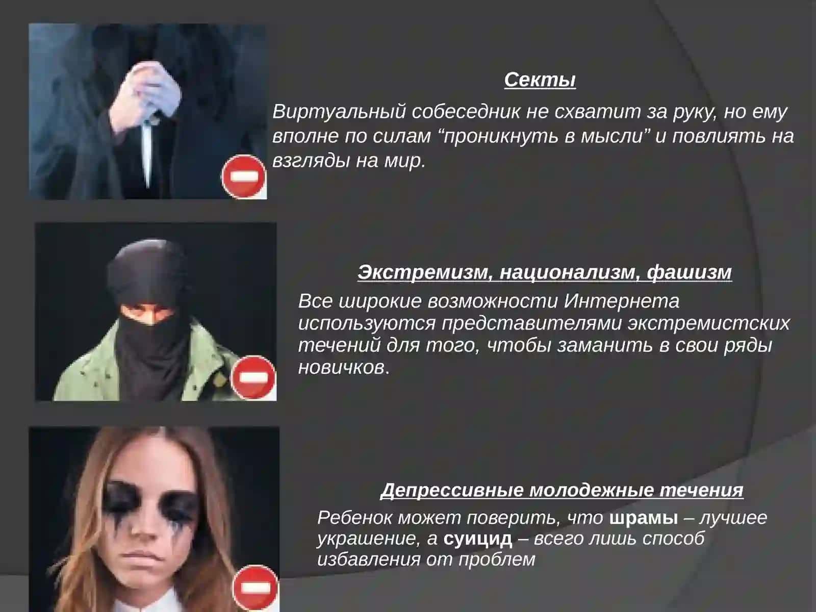 Информационные атаки и угрозы в социальных сетях 4