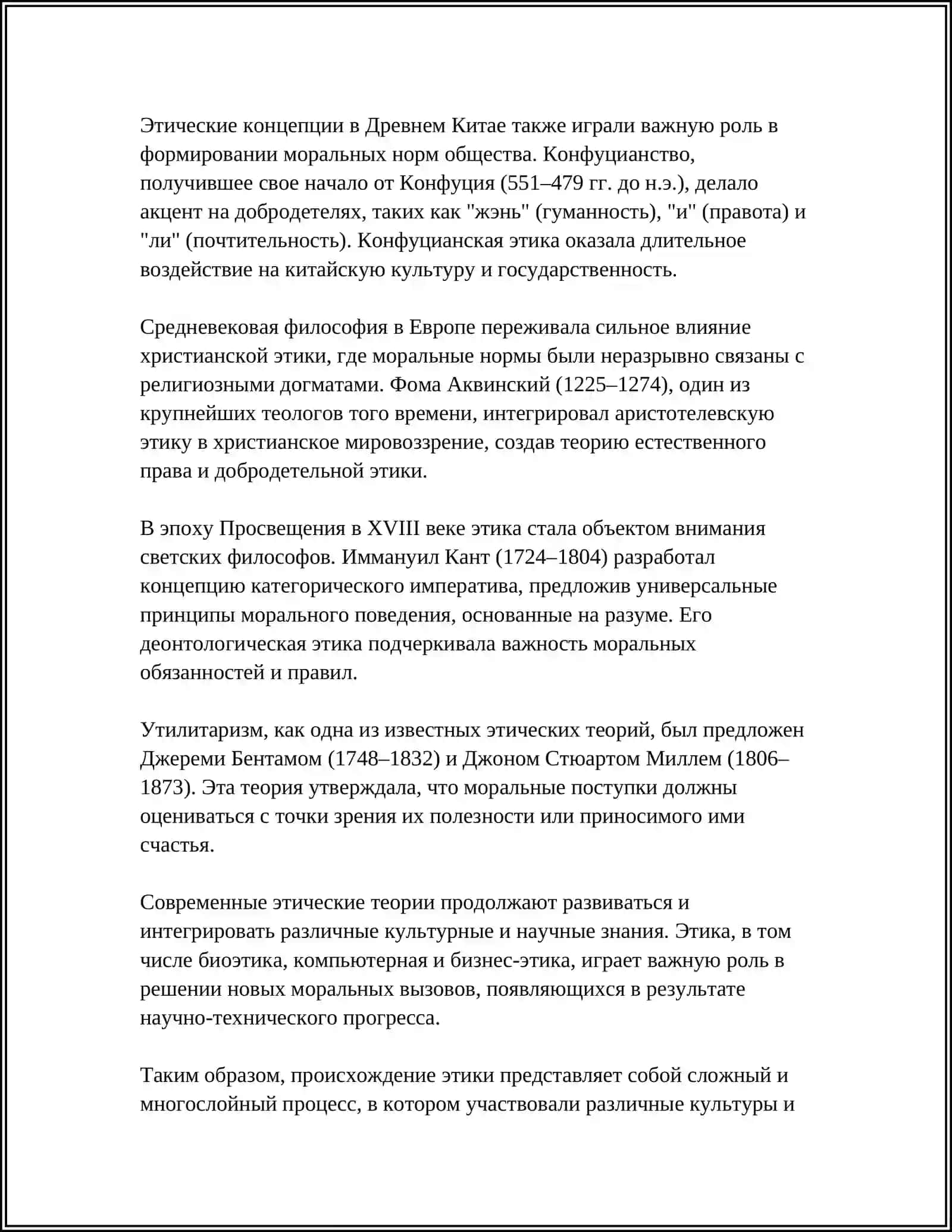 СУЩНОСТЬ И ЗНАЧЕНИЕ ЭТИКИ 4