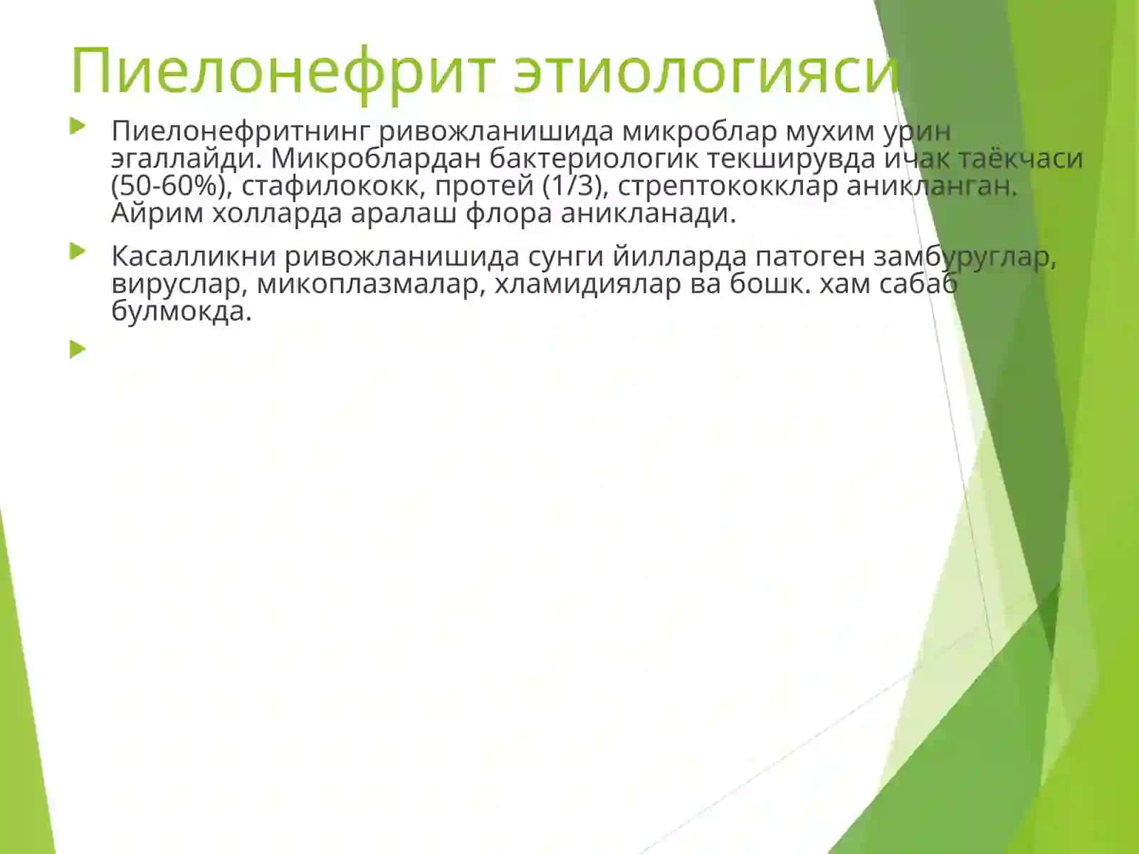 Болаларда пиелонефритлар 4
