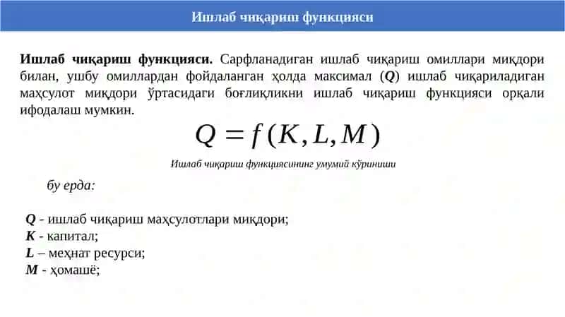 Ишлаб чиқариш технологияси 4