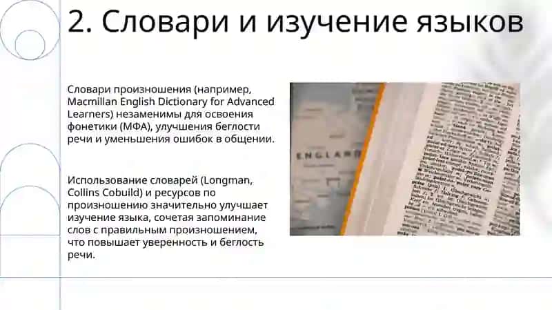 Орфоэпический словарь 4
