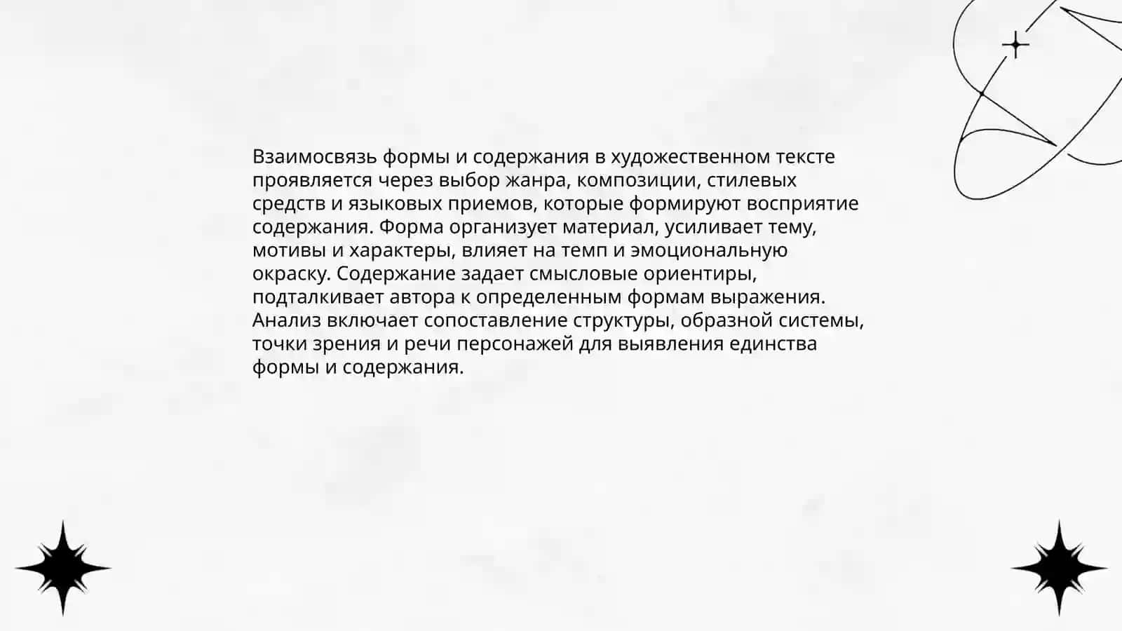 Форма и содержание. Персонаж его разновидности 4
