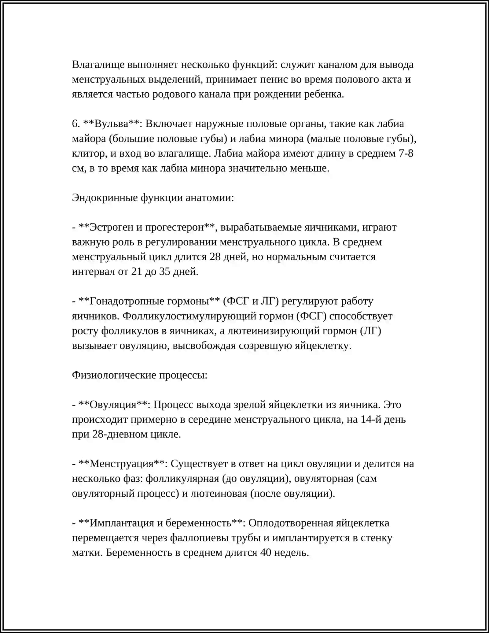 Гинекология 4