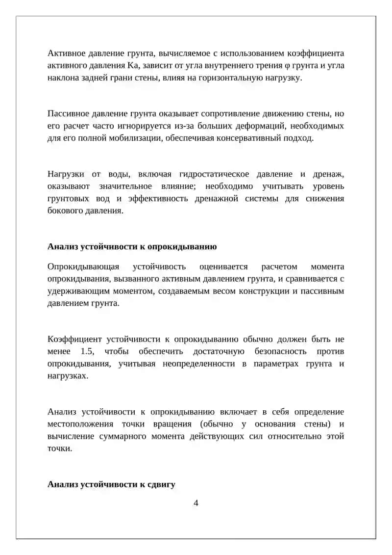 Оценка устойчивости подпорной стенки 4