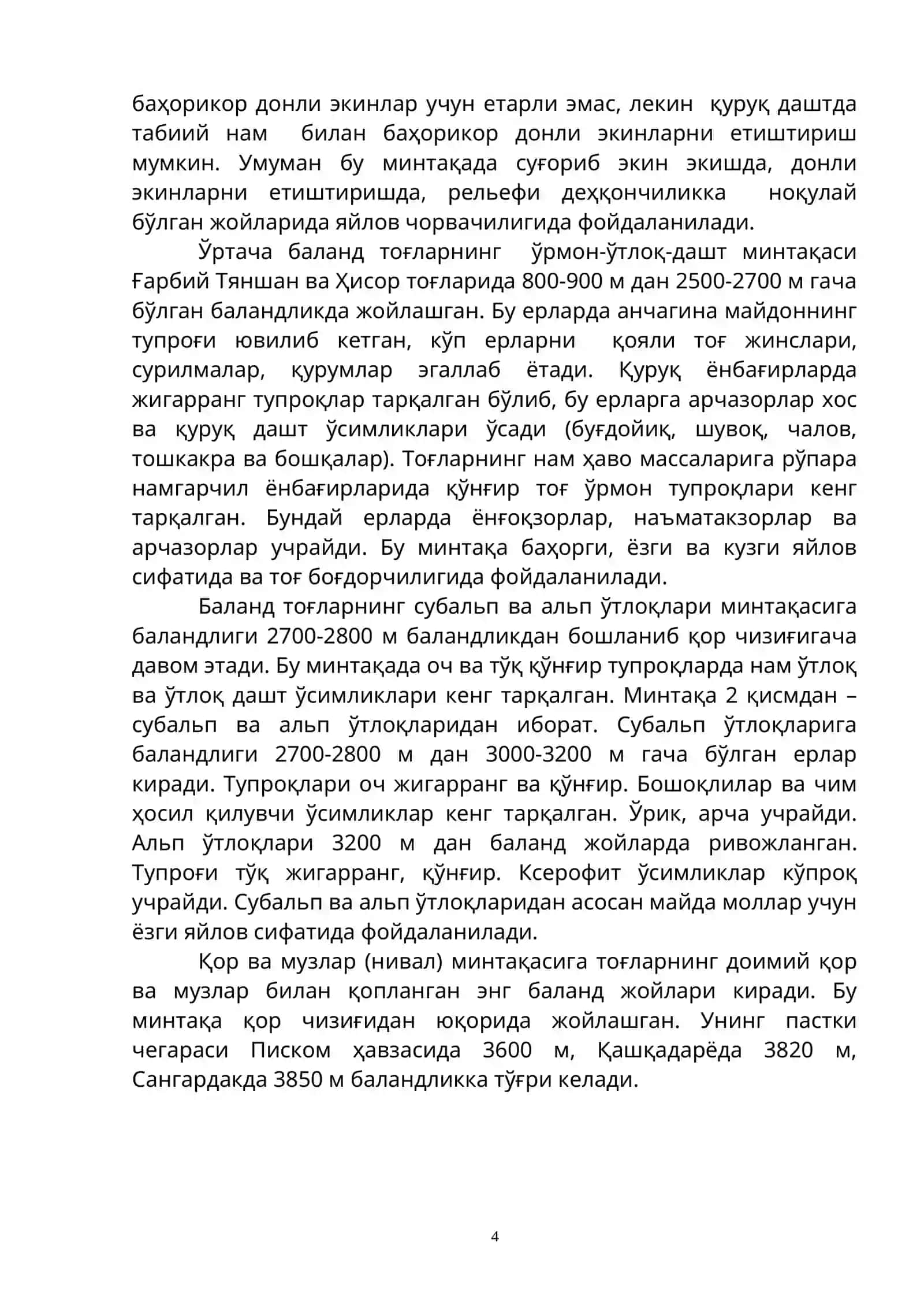 Табиий географик районлаштириш 4