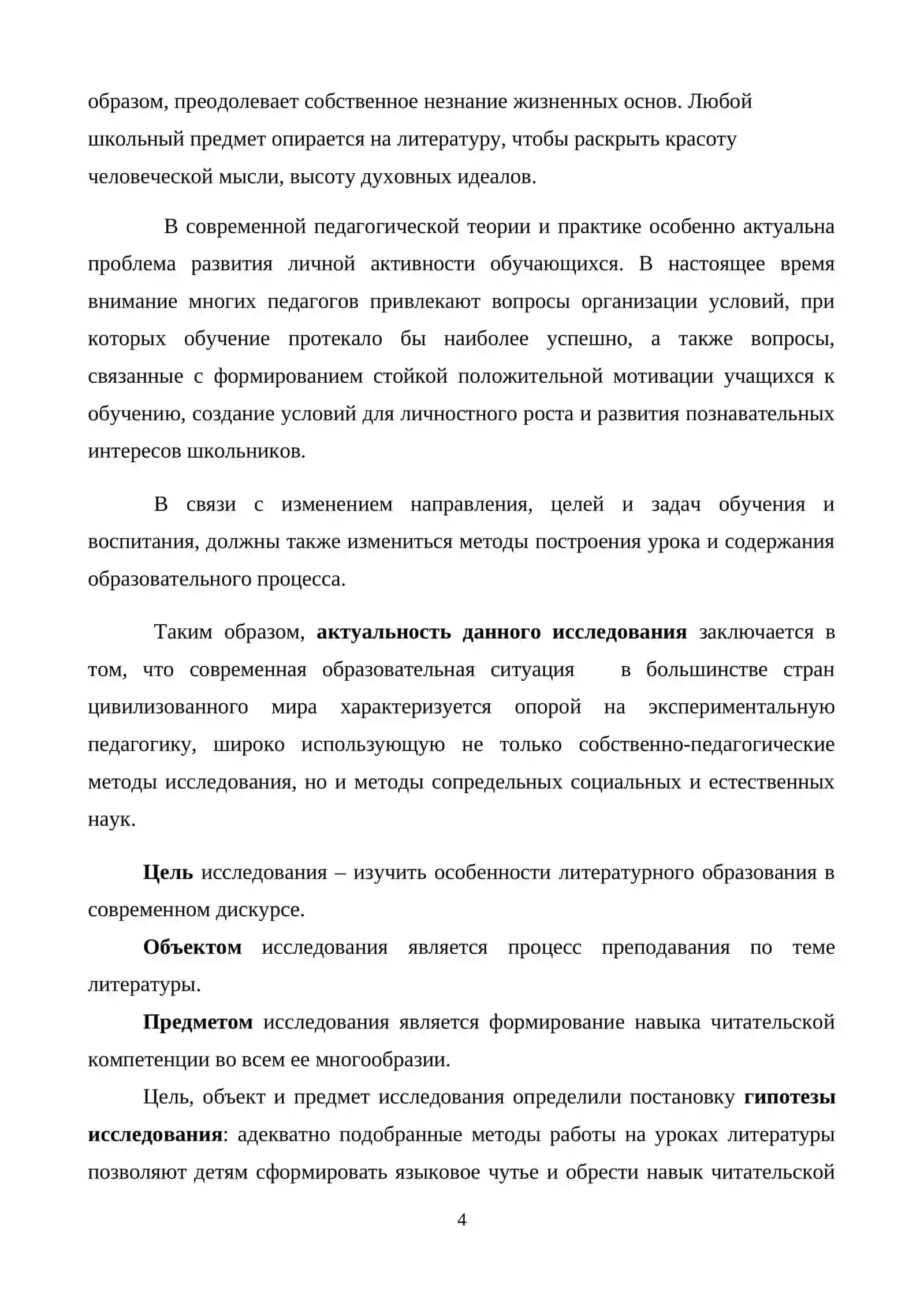 Методы и приёмы преподавания   литературы 4