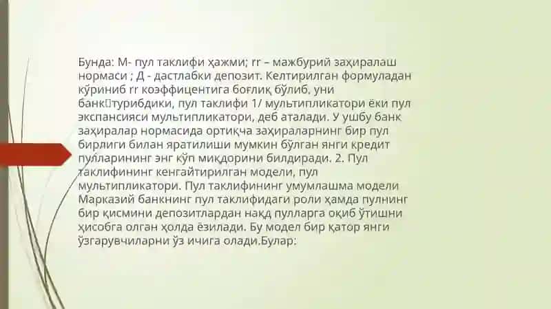 Пул таклифи. Пул бозорида мувозанат 4