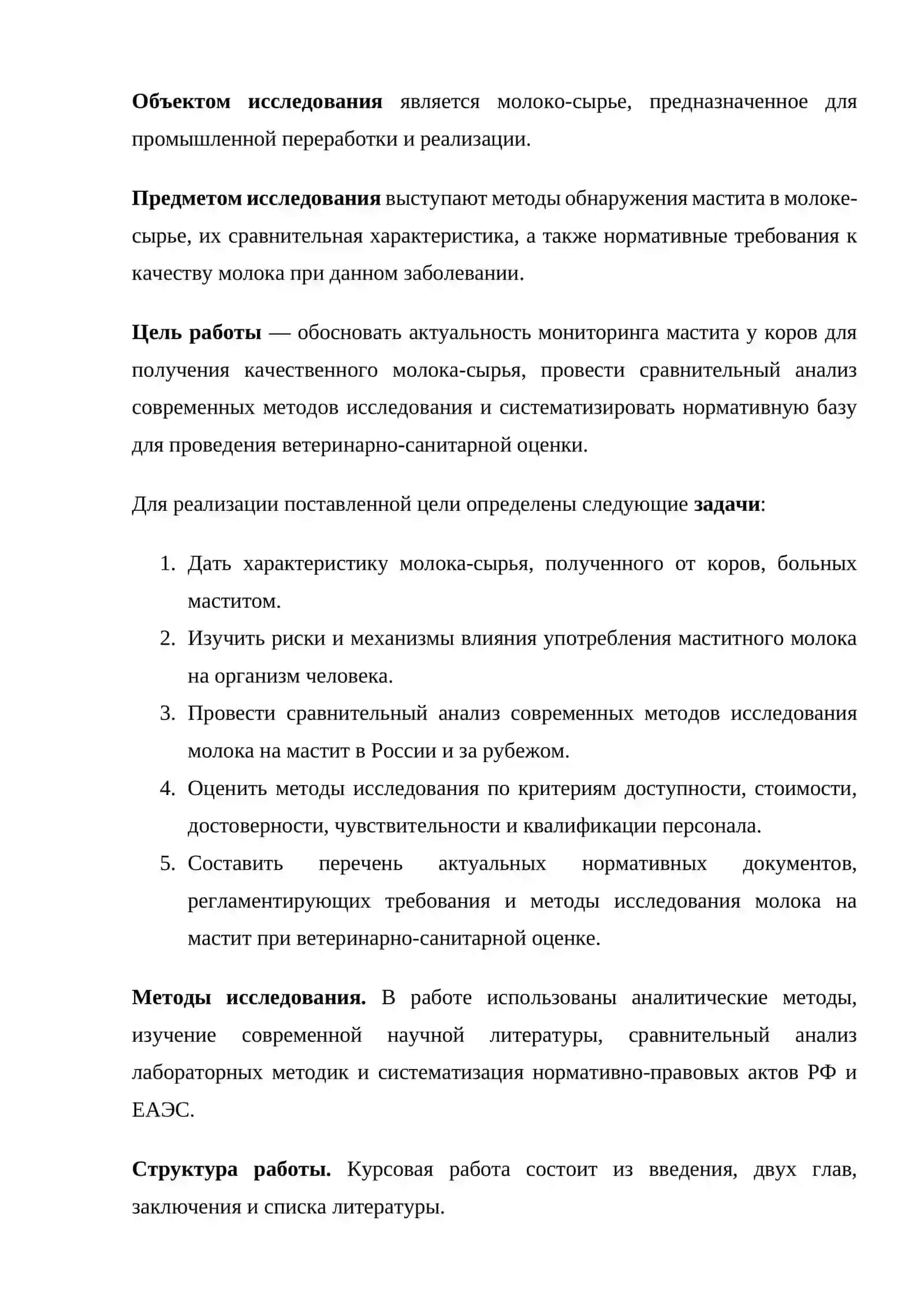 Aктуальность исследования молока сырья на мастит 4