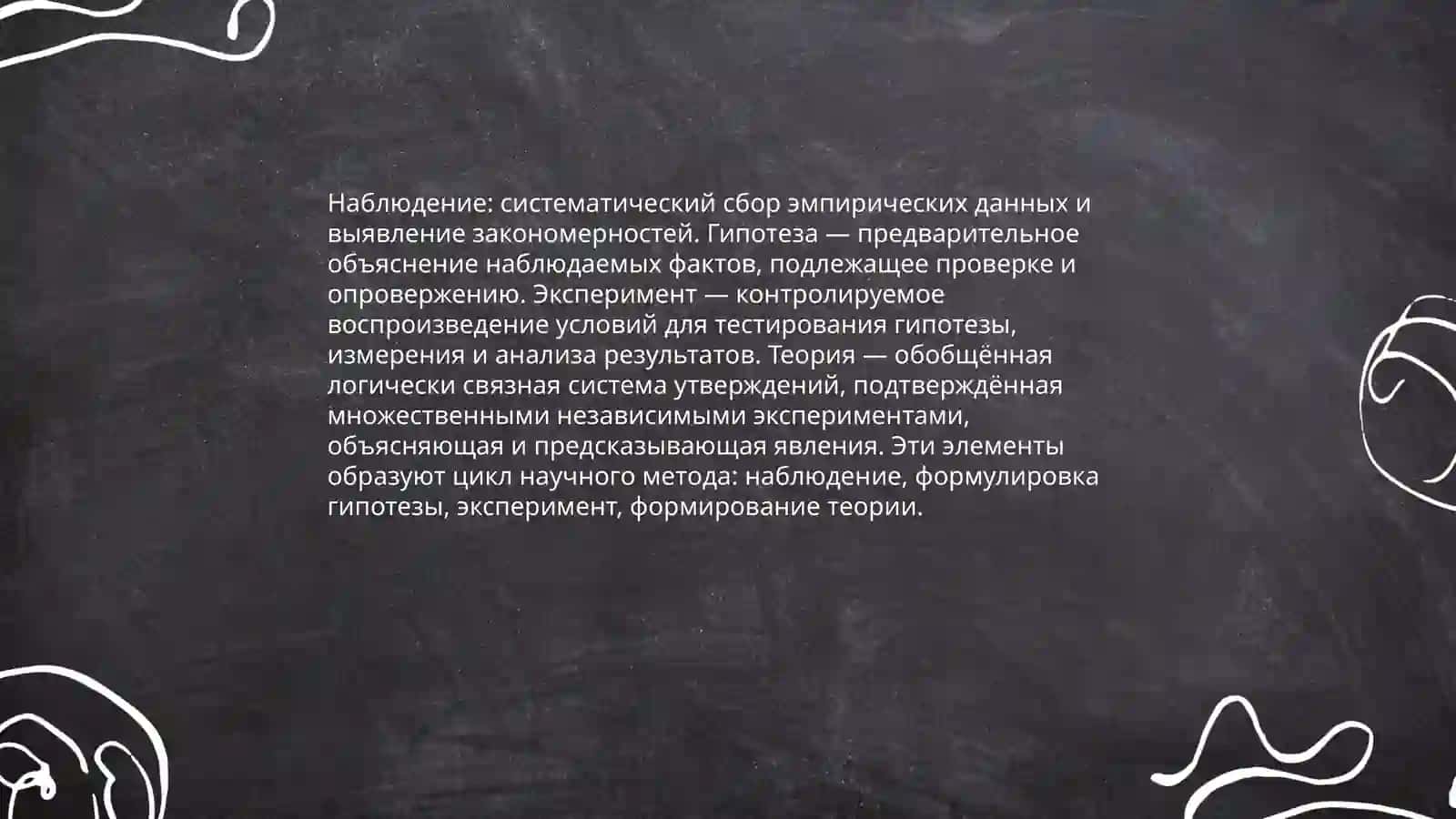 Научный метод, его структура, типология 4