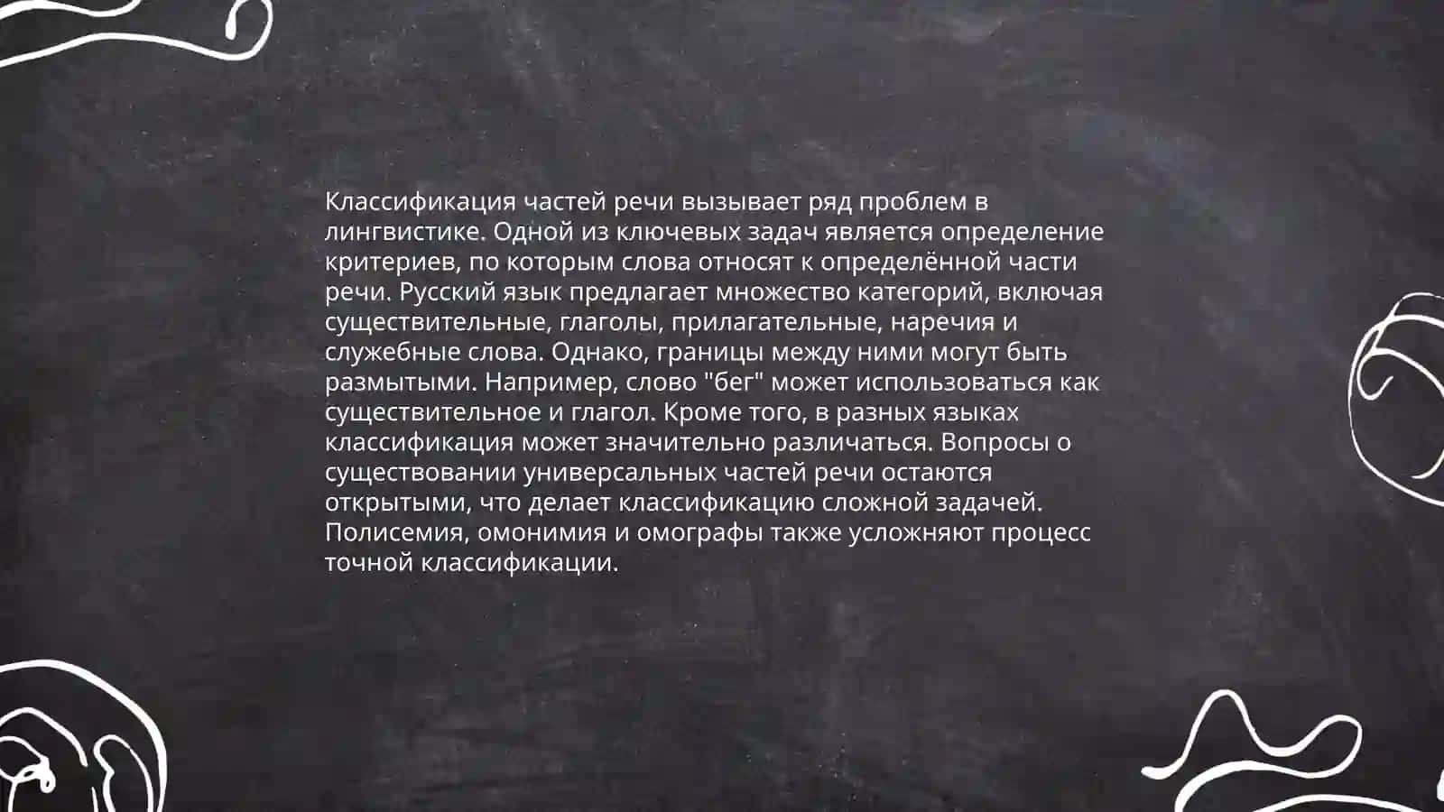 Определение частей речи 4