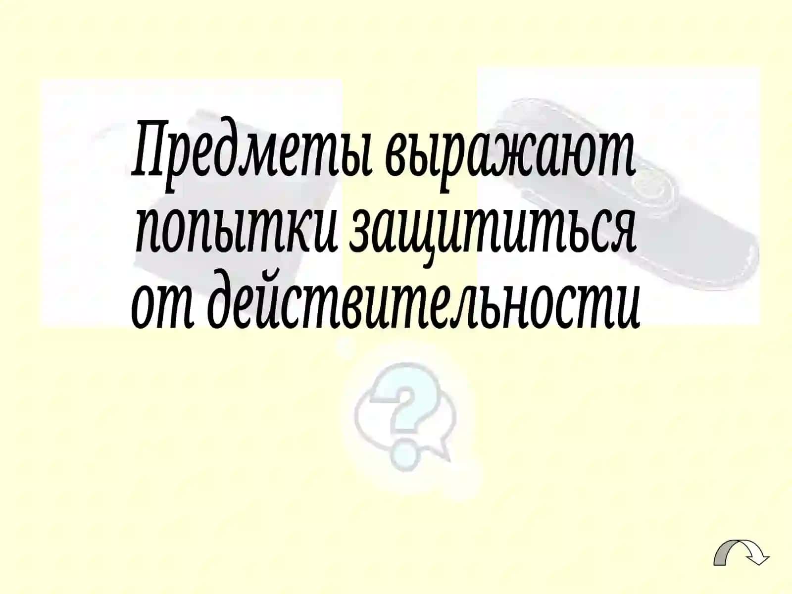 Футлярность в рассказе А.П. Чехова 4
