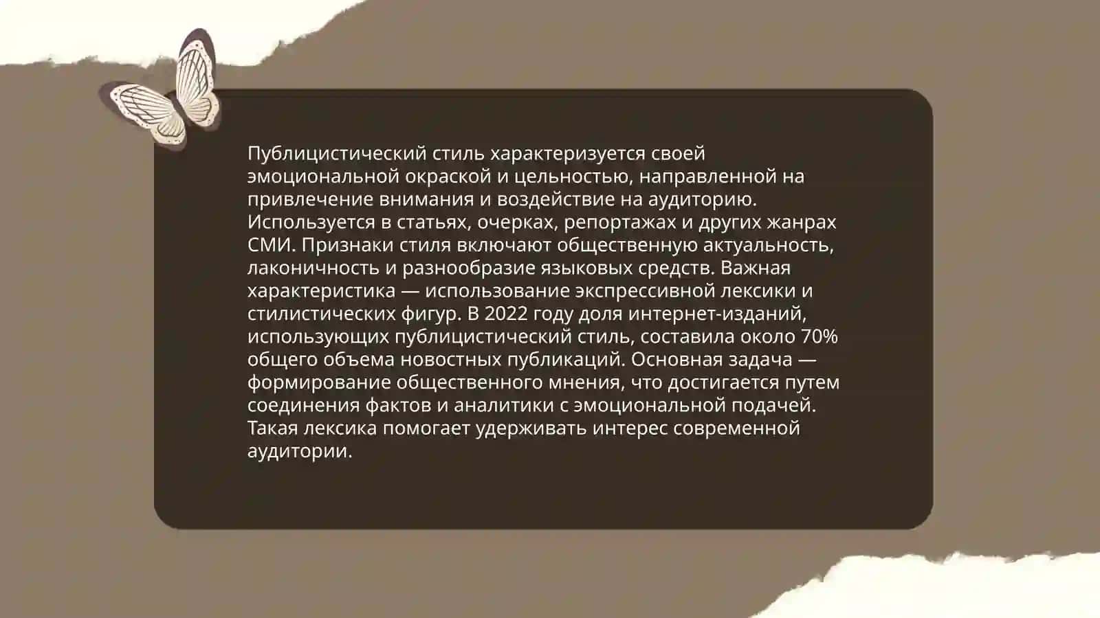 Функциональные стили 4