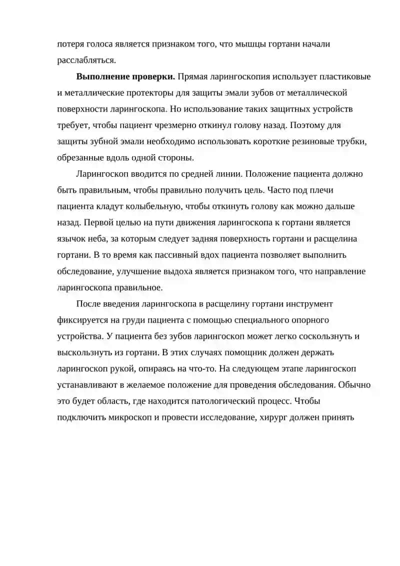 Фиброларинготрахеоскопия 4