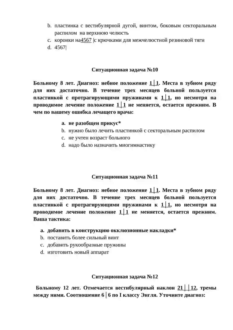 Ситуационная задача №1 4