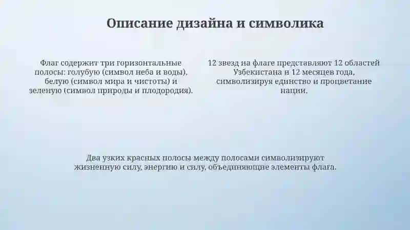 Презентация "Флаг Республики Узбекистан" 4