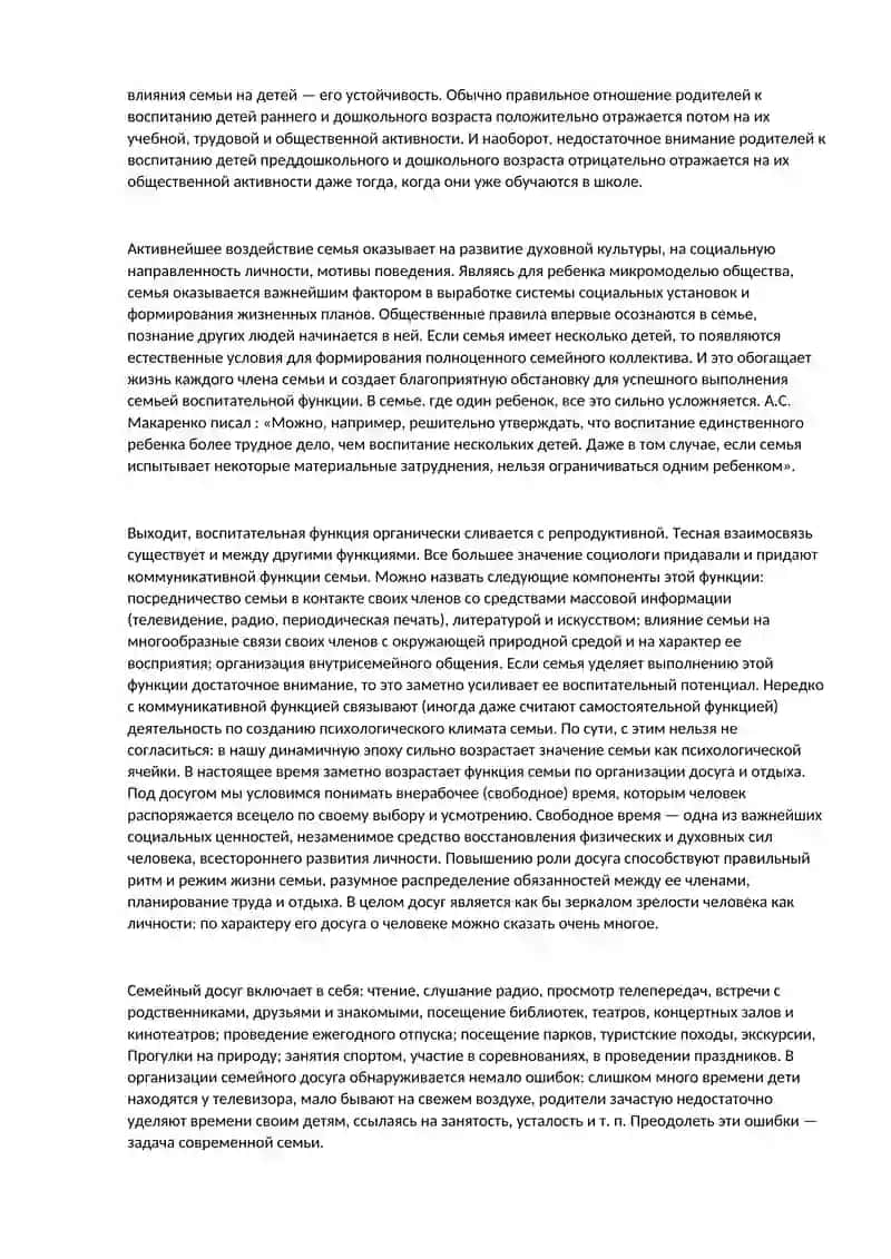 Основы семейного воспитания 4