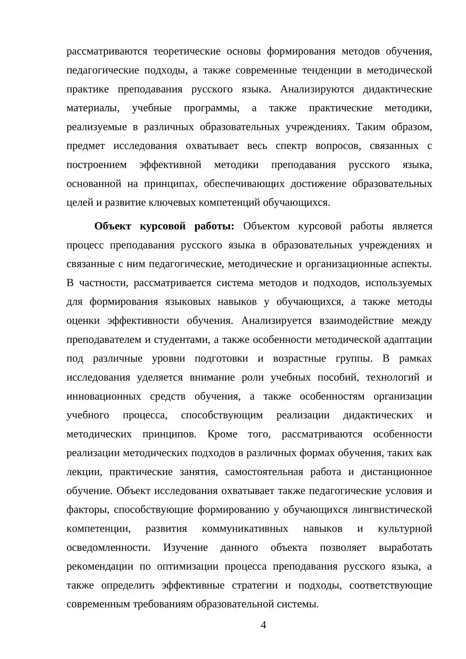 Общедидактические и специфические принципы методики преподавания русского языка 4