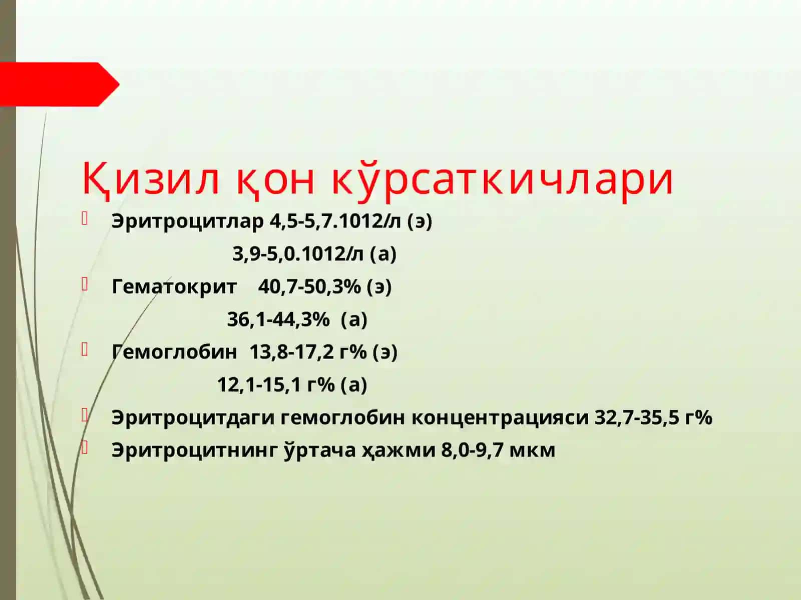 ЭРИТРОЦИТЛАР ПАТОФИЗИОЛОГИЯСИ 4