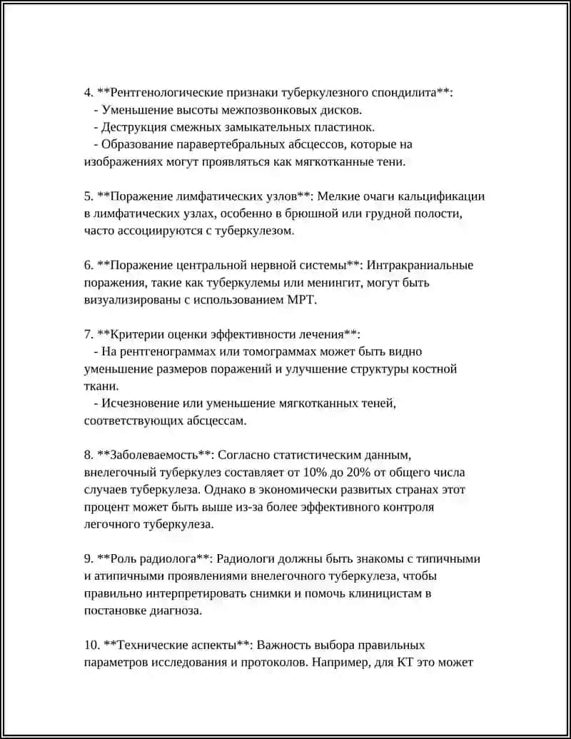 РЕНТГЕНОЛОГИЧЕСКАЯ ДИАГНОСТИКА ВНЕЛЕГОЧНОГО ТУБЕРКУЛЕЗА 4