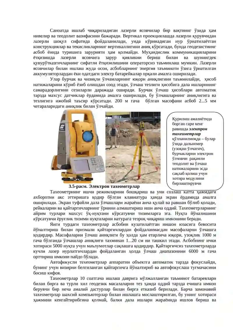 Инженер-геологик тадқиқотлар 4