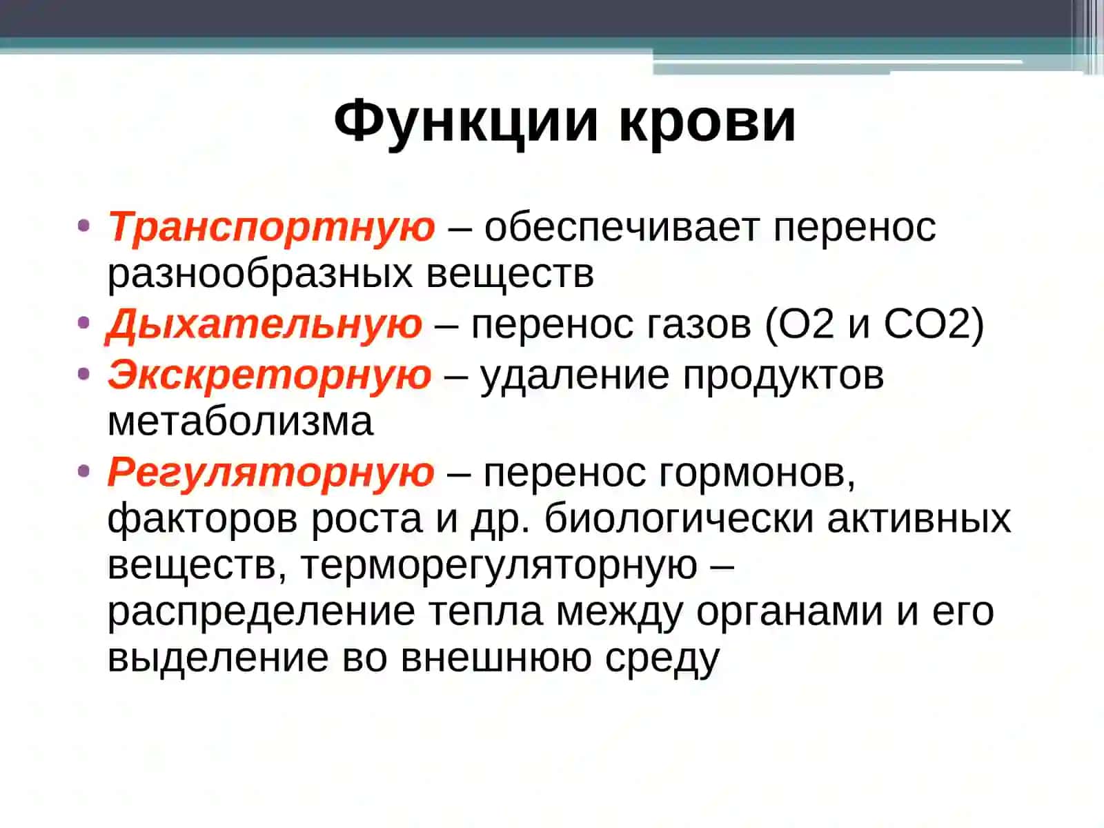 КРОВЬ И ЛИМФА – ТКАНИ ВНУТРЕННЕЙ СРЕДЫ 4
