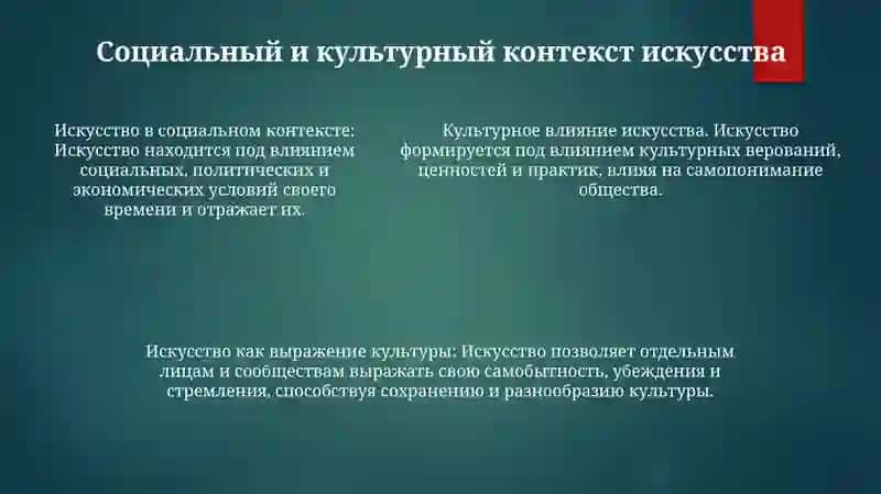 Что Такое Искусство 4