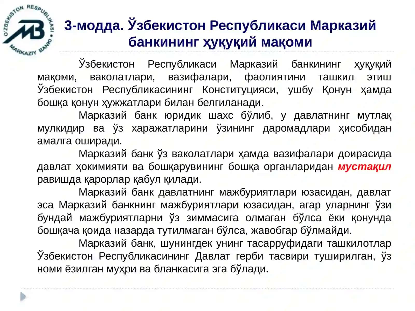 Марказий банкнинг мустақиллиги 4