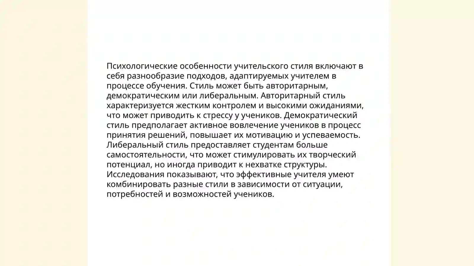 Психологические особенности педагогической деятельности 4