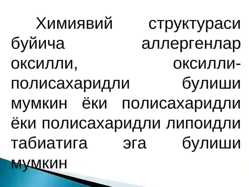АЛЛЕРГИК РЕАКТИВЛИК 4