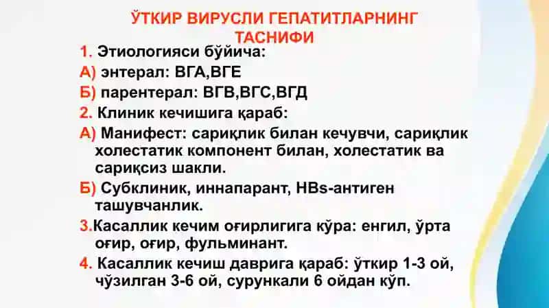 ВИРУСЛИ ГЕПАТИТЛАР  А ва Е турлари Virusli gepatitlar. A va E turlari 4