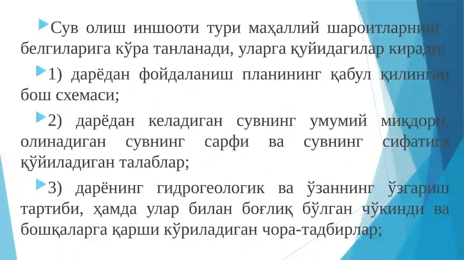 Сув олиш иншооти 4